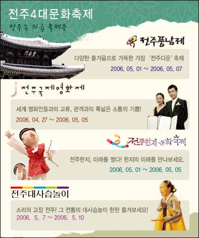 <2006전주문화축제> 인터넷 홍보 창. 